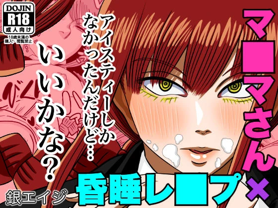 Makima-san Rape! Yajuu to Kashita Akuma porn comic picture 10