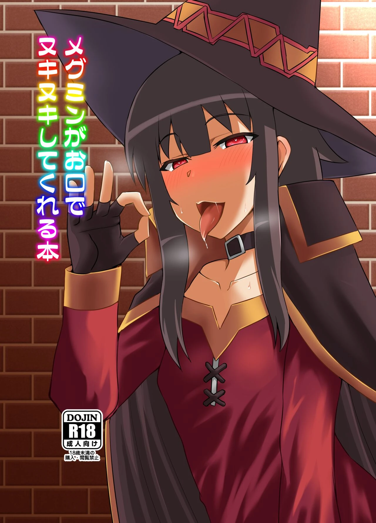 Megumin ga Okuchi de Nukinuki shite kureru Hon porn comic picture 1