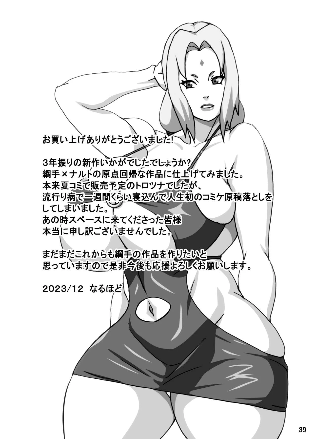 Melty Tsunade - Story About The Hokage's Hardships Caused By a Love Drug | ToroTsuna Hokage Horegusuri no Nan no Maki porn comic picture 40