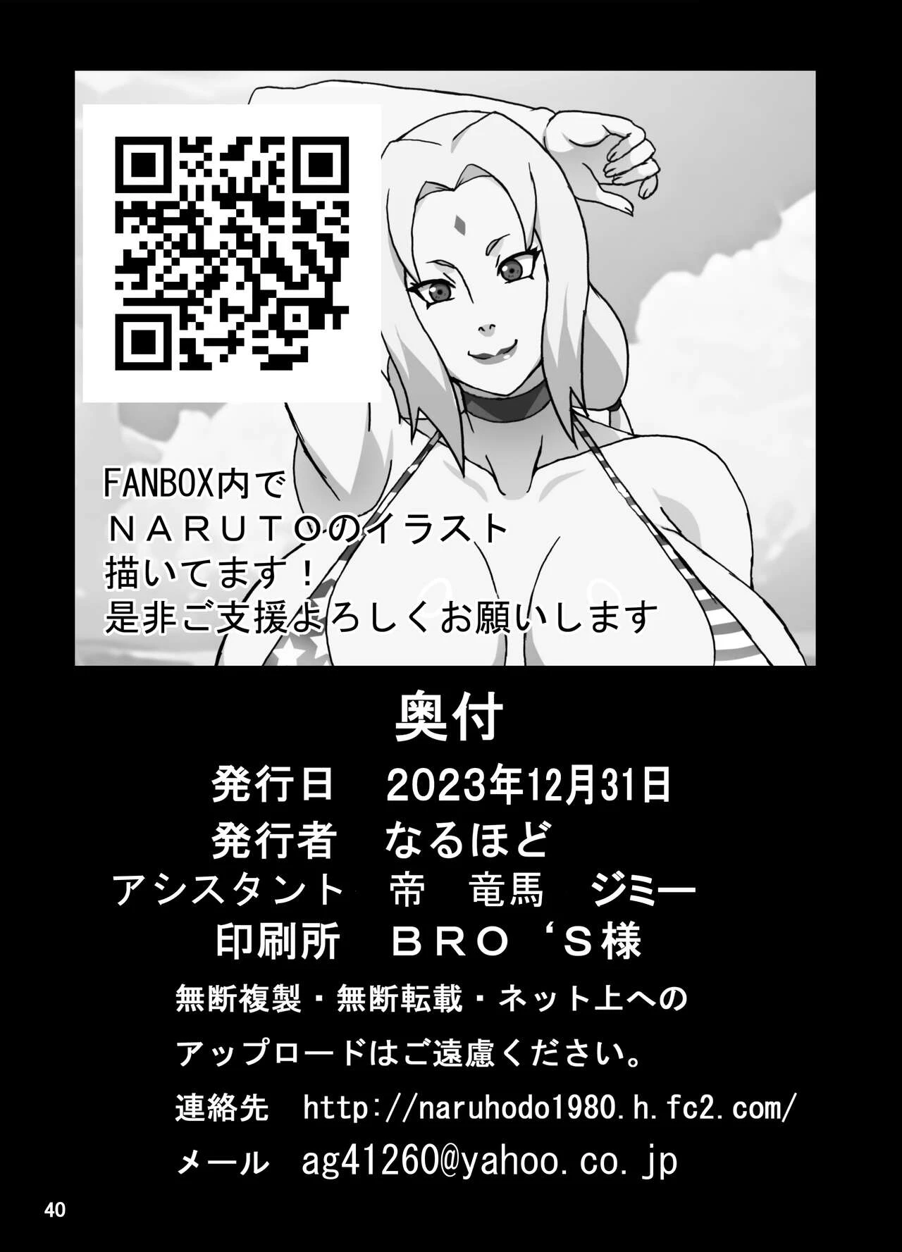 Melty Tsunade - Story About The Hokage's Hardships Caused By a Love Drug | ToroTsuna Hokage Horegusuri no Nan no Maki porn comic picture 41