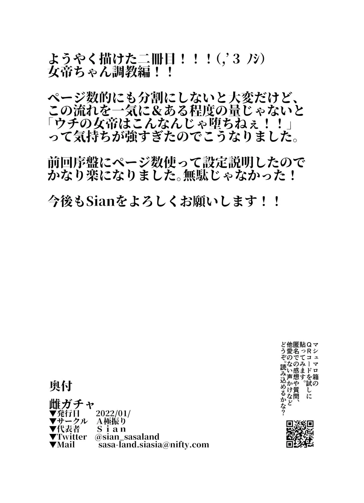 Mesu Gacha II porn comic picture 54