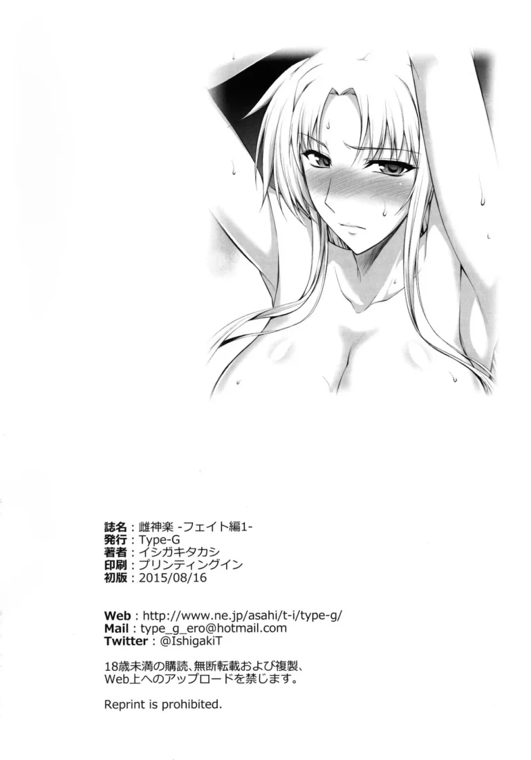 Mesu Kagura -Fate Hen porn comic picture 28