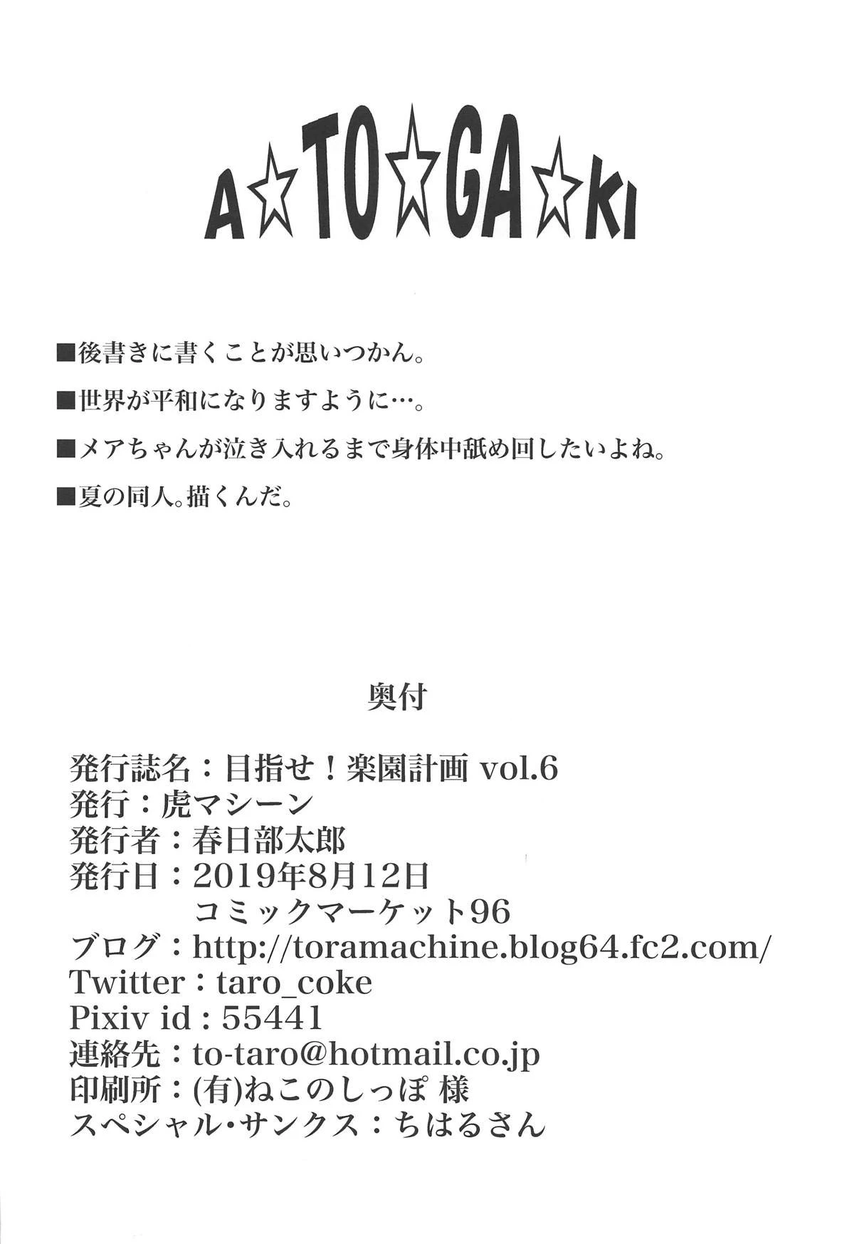 Mezase! Rakuen Keikaku - Chapter 6 (To Love-Ru) [Kasukabe Taro] porn comic picture 37