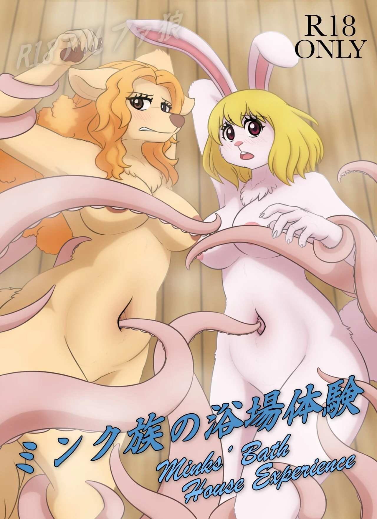 Minks' Bath House Experience porn comic picture 1