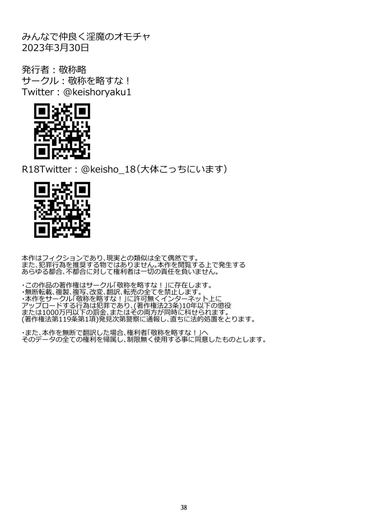 Minna de Nakayoku Inma no Omocha porn comic picture 39