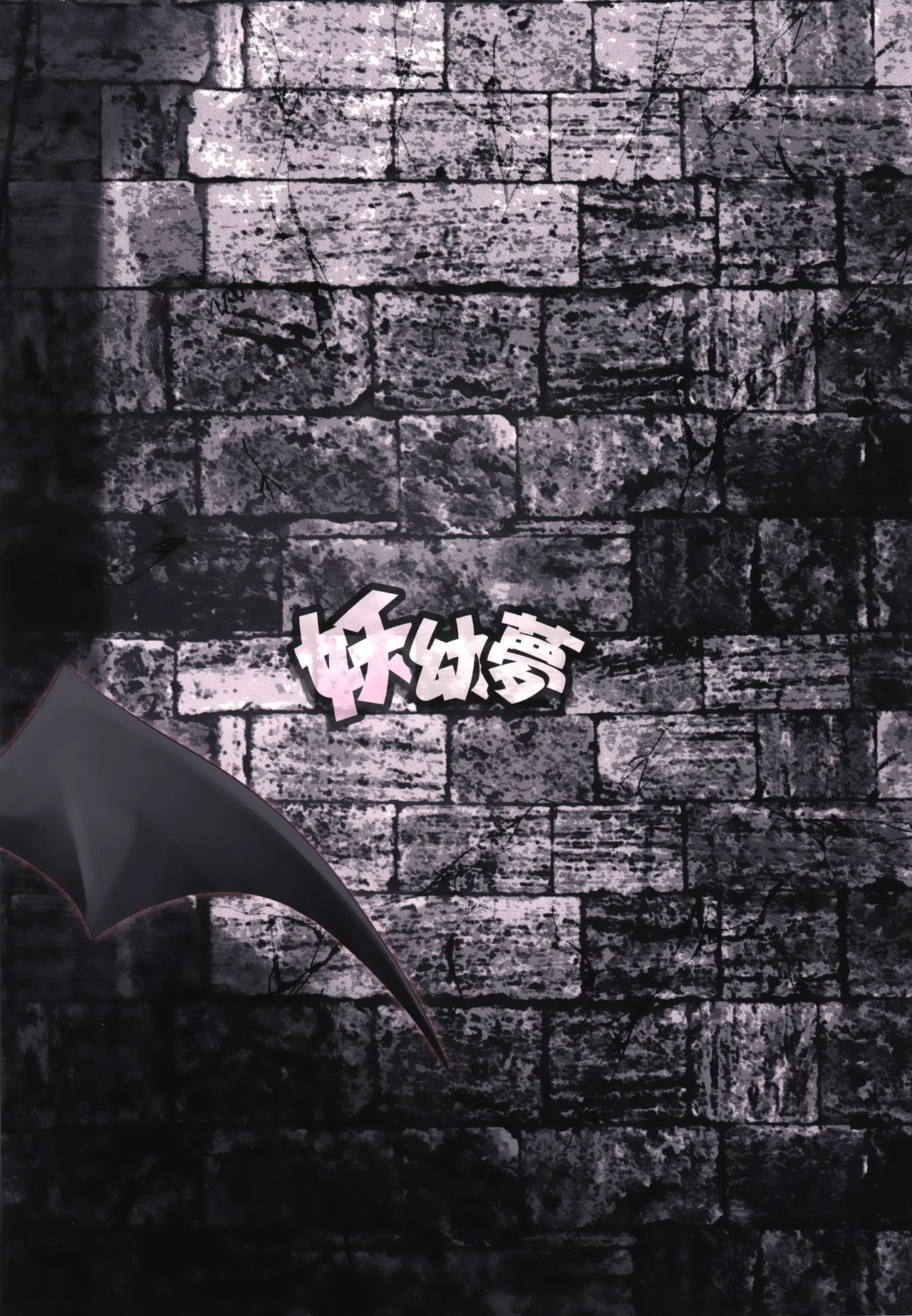 Mistress Remilia's Game porn comic picture 2