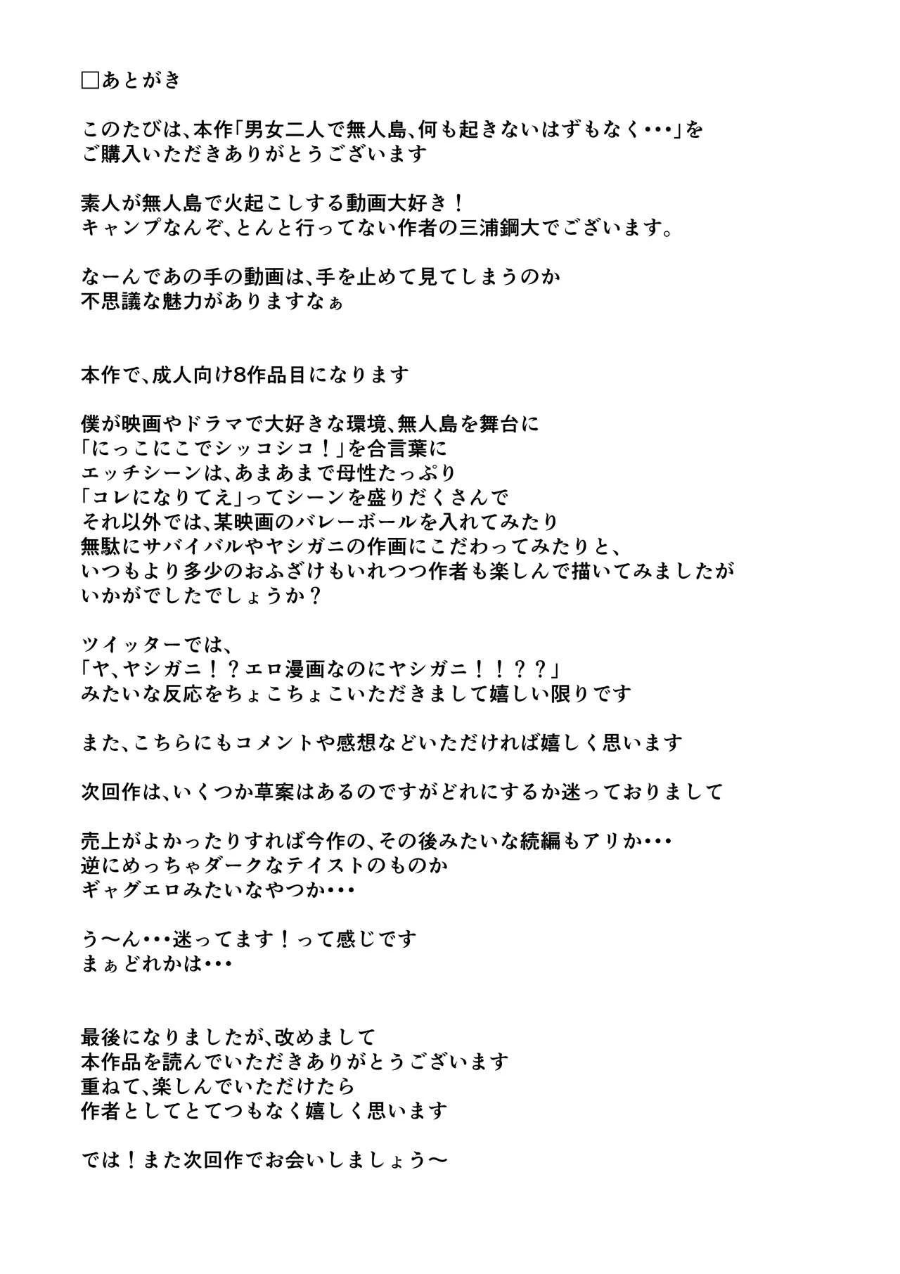 [Miura Koudai] Danjo Futari de Mujintou, Nani mo Okinai hazu mo Naku pt.1 porn comic picture 50