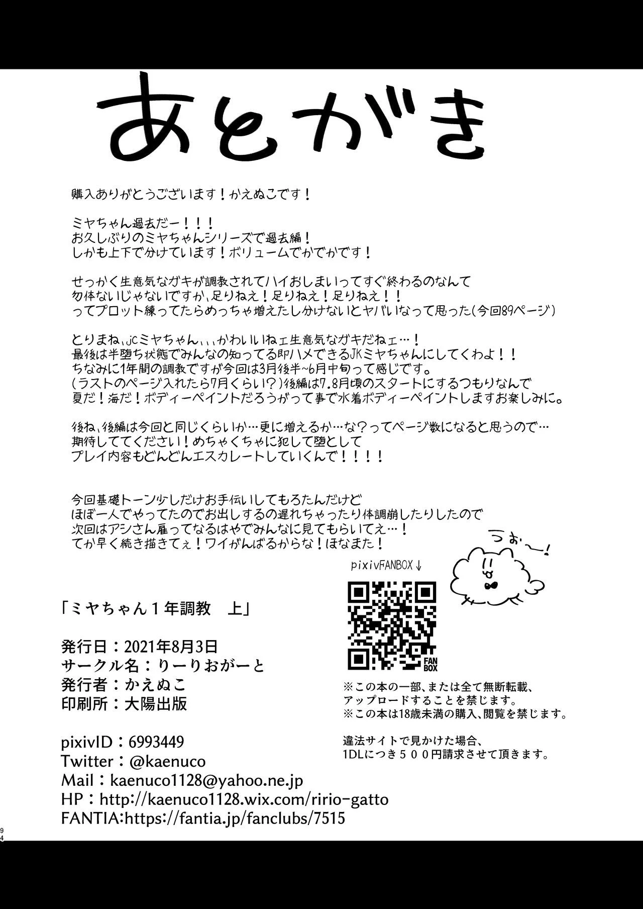 Miya-chans Year-Long Training First Part porn comic picture 91