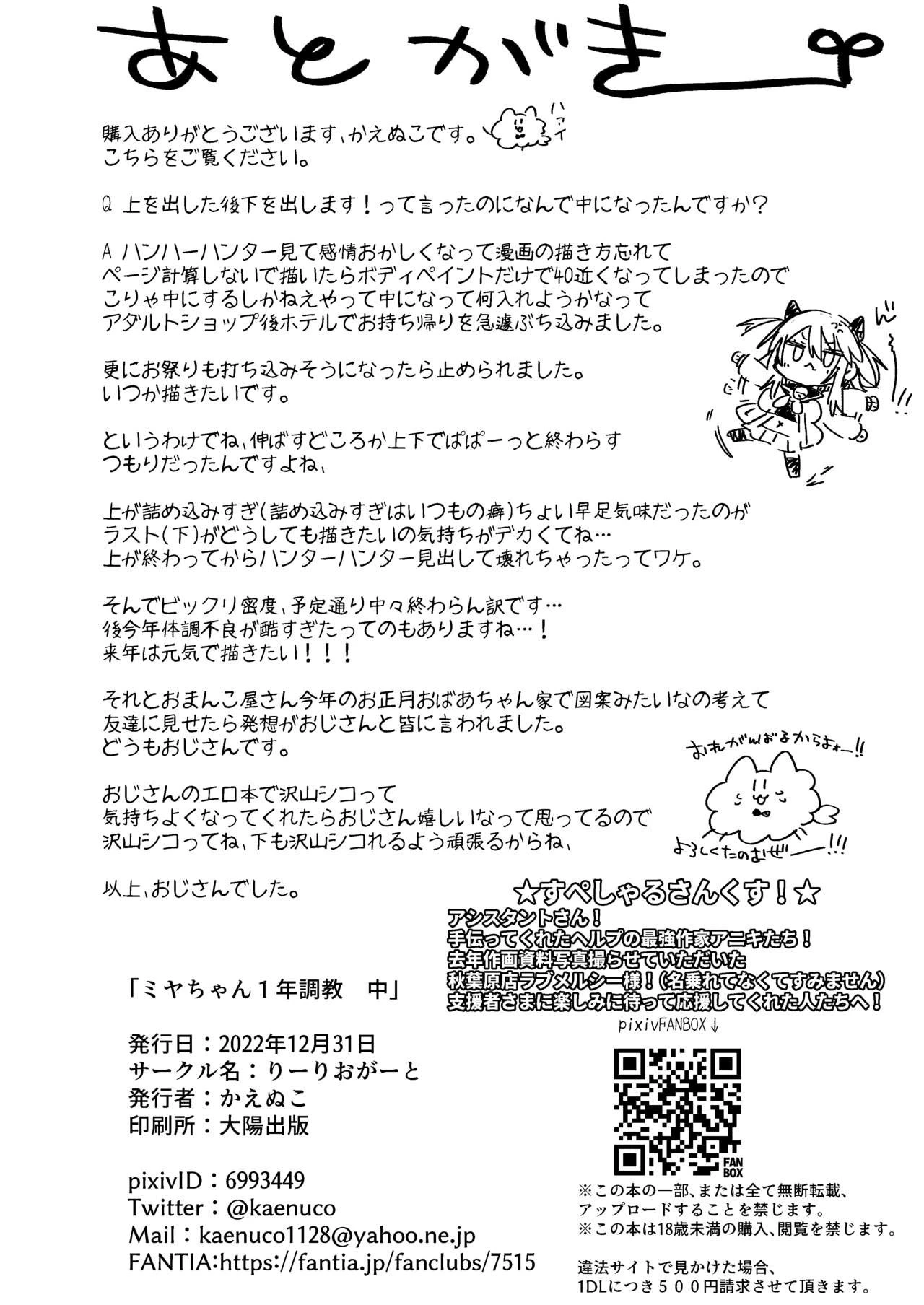 Miya-chans Year-Long Training Second Part porn comic picture 94