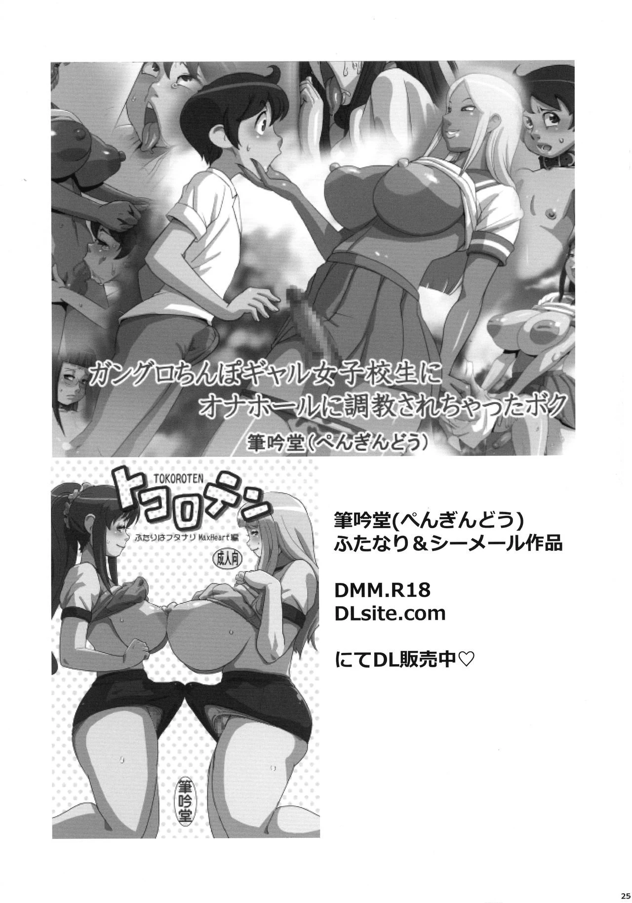 Monzetsu Futanari Gakuen porn comic picture 25