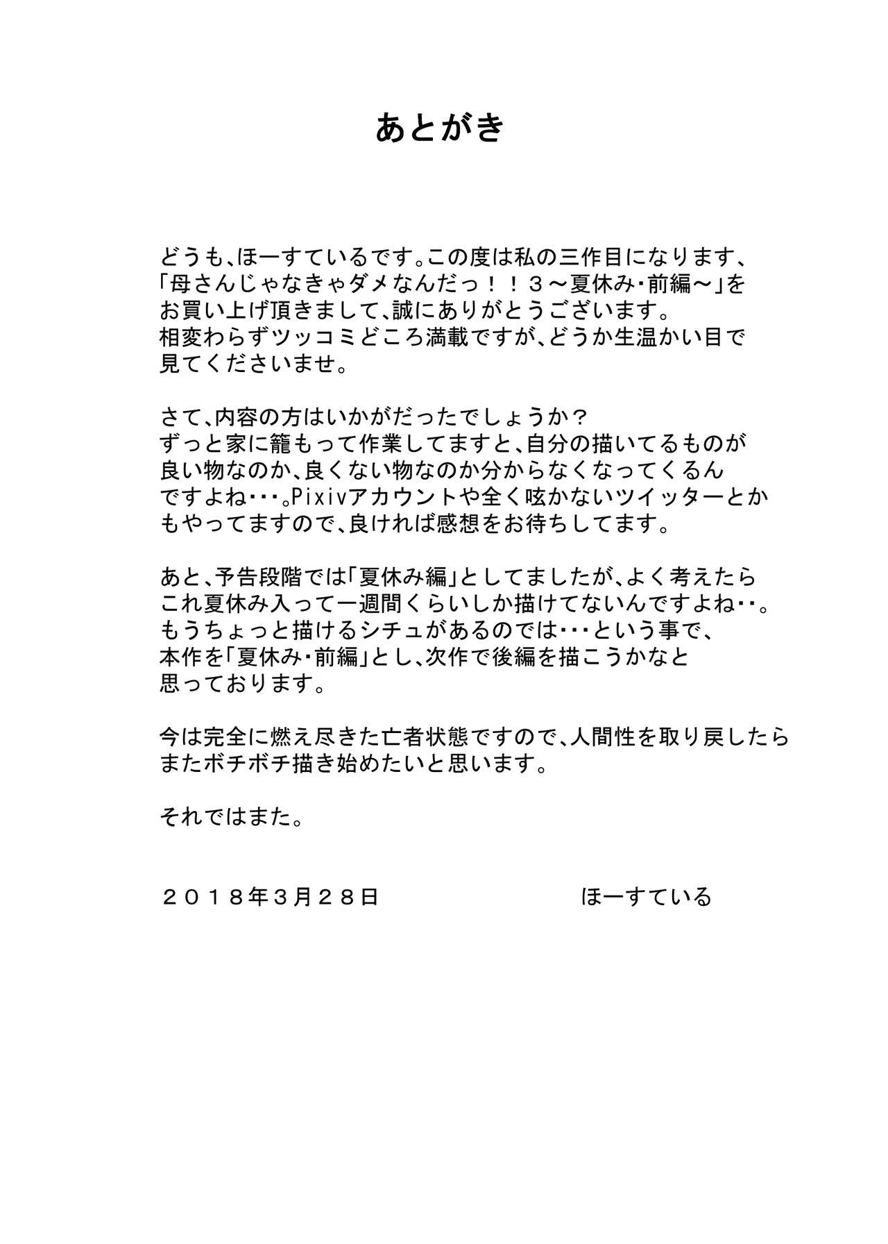 Mother it has to be you 3 ~Summer Holiday First Part~ porn comic picture 49