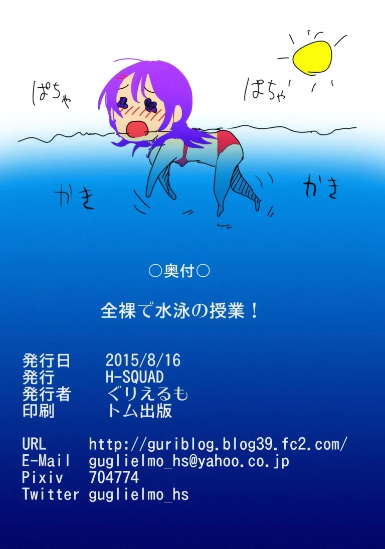 Naked Swimming Class!! porn comic picture 25