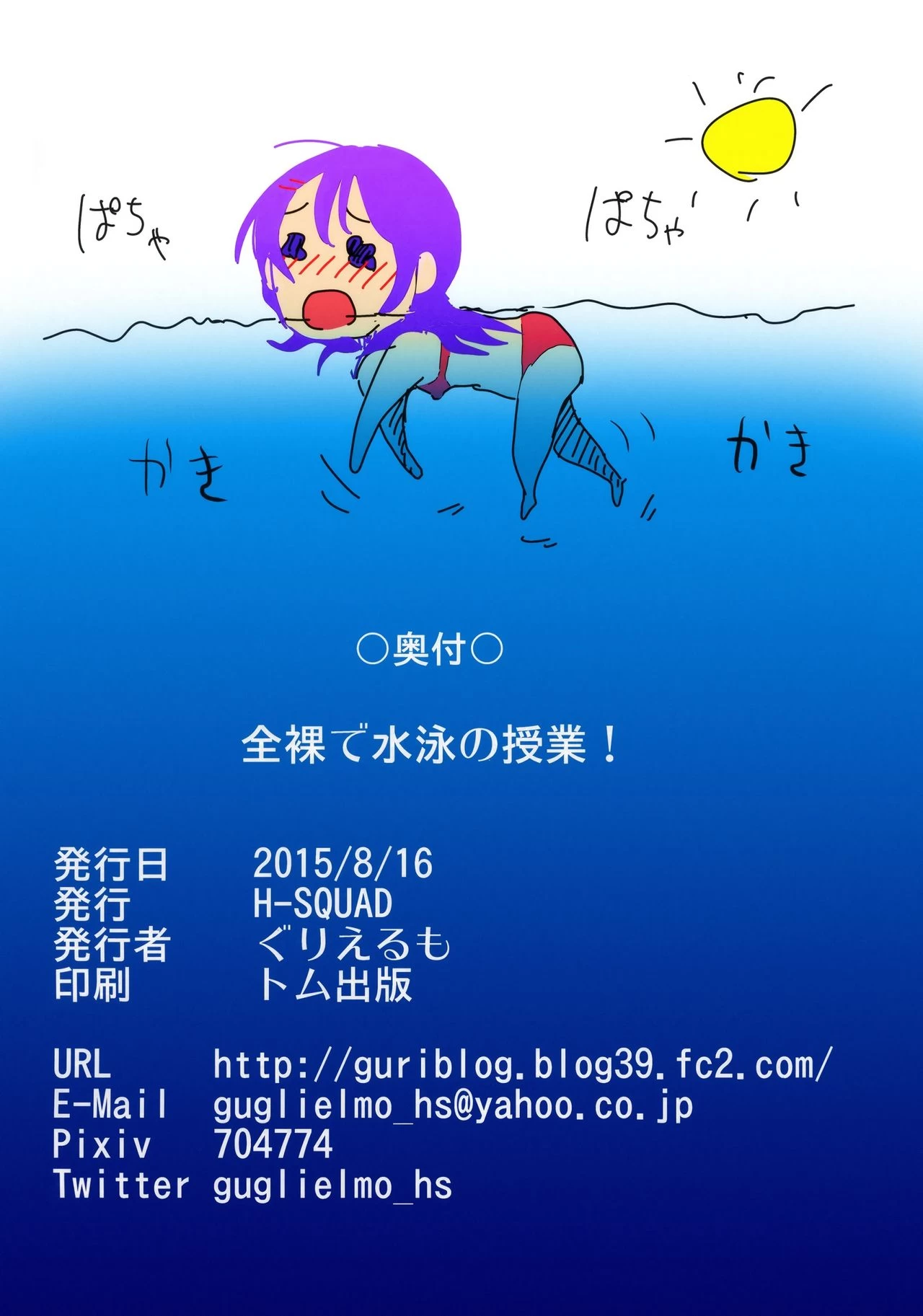 Naked Swimming Class!! porn comic picture 25