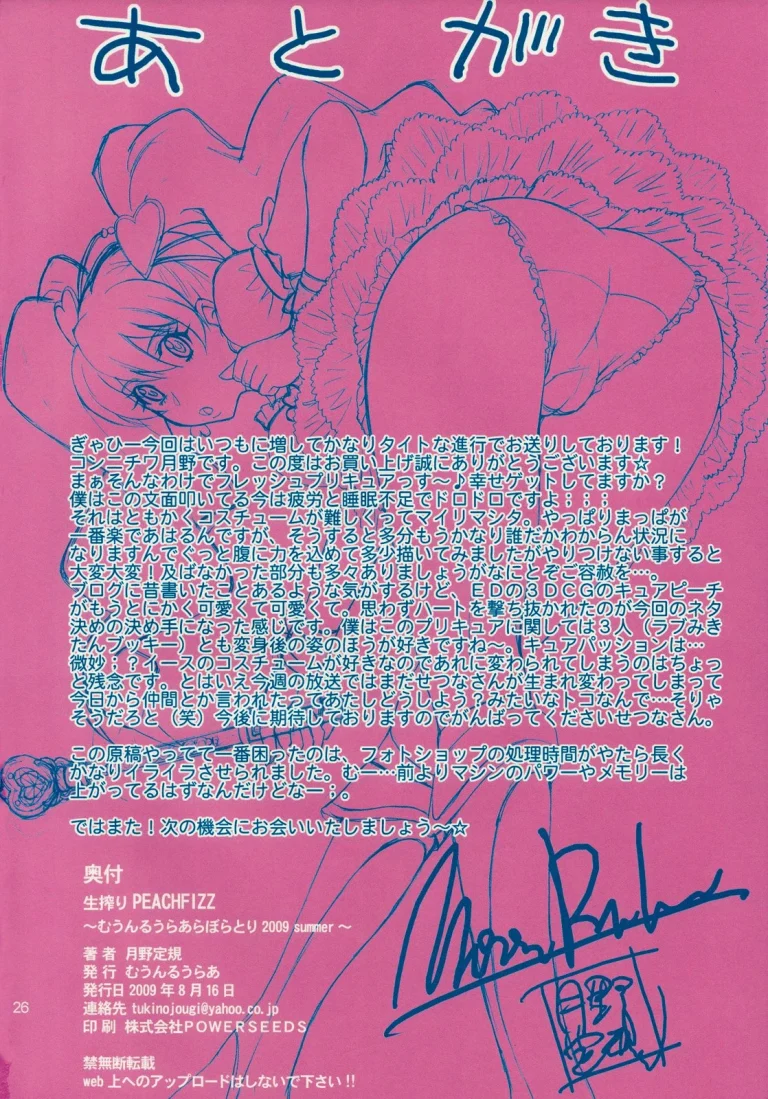 Nama-Shibori PEACH FIZZ porn comic picture 25