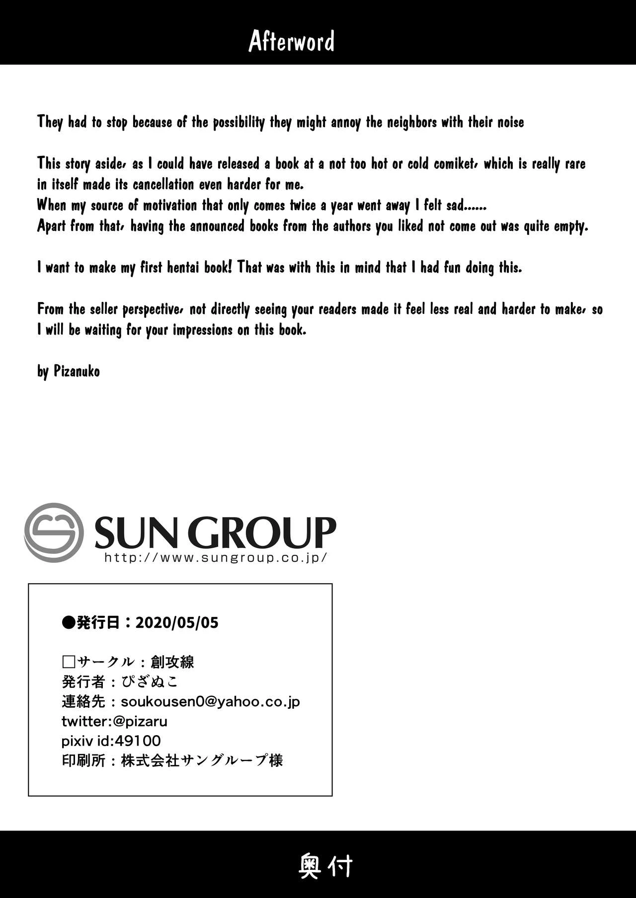 Namake no Natsu to imouto porn comic picture 25