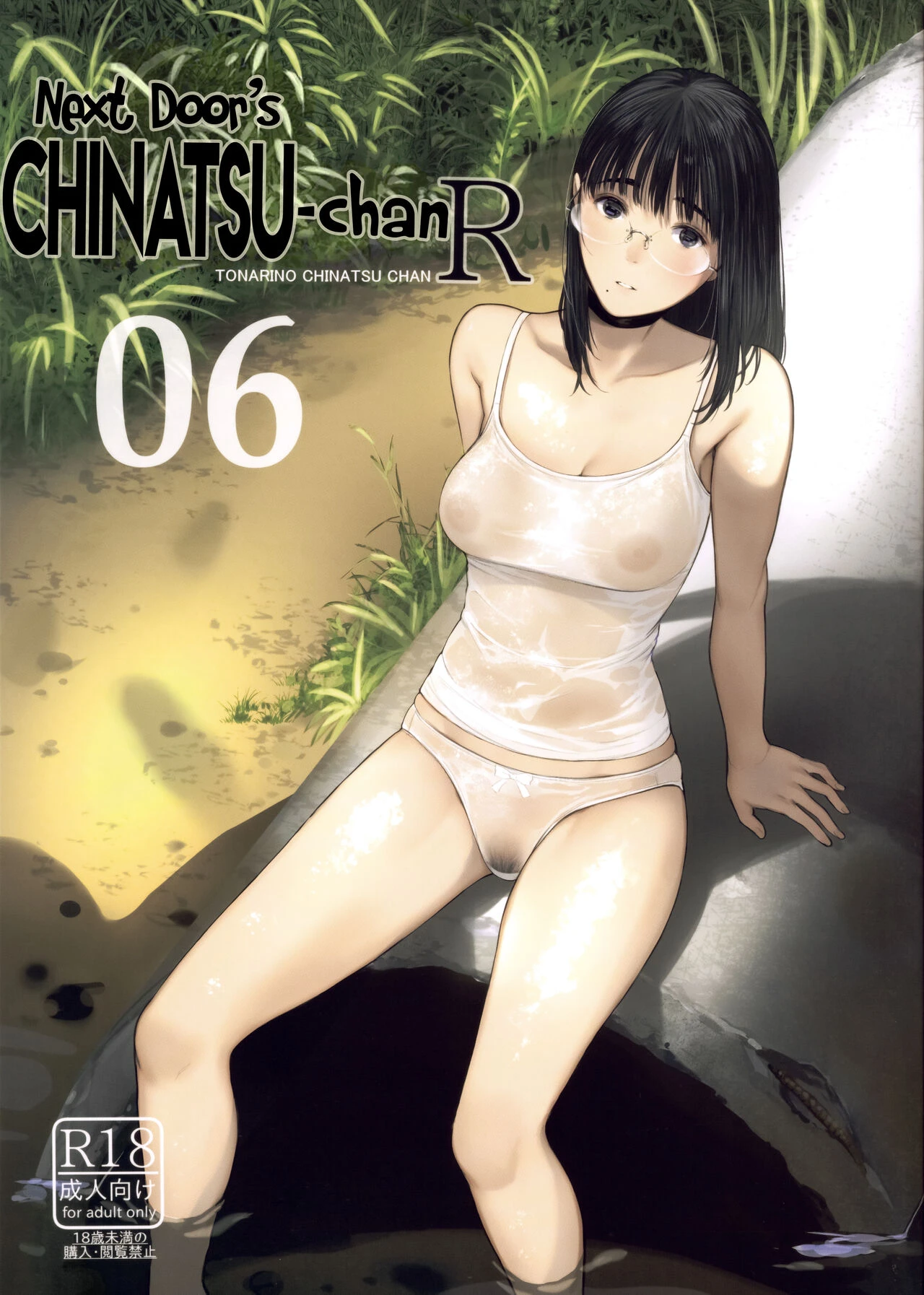 Next Door's Chinatsu-chan R 06 | Tonari no Chinatsu-chan R 06 porn comic picture 1