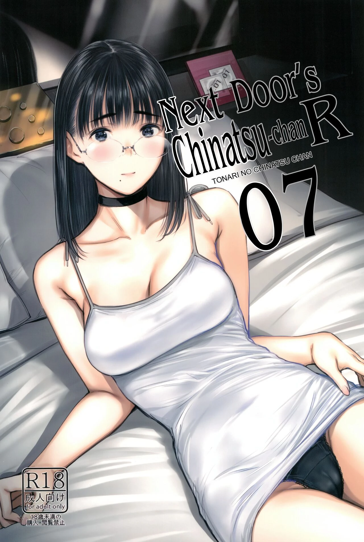 Next Door's Chinatsu-chan R 07 | Tonari no Chinatsu-chan R 07 porn comic picture 1