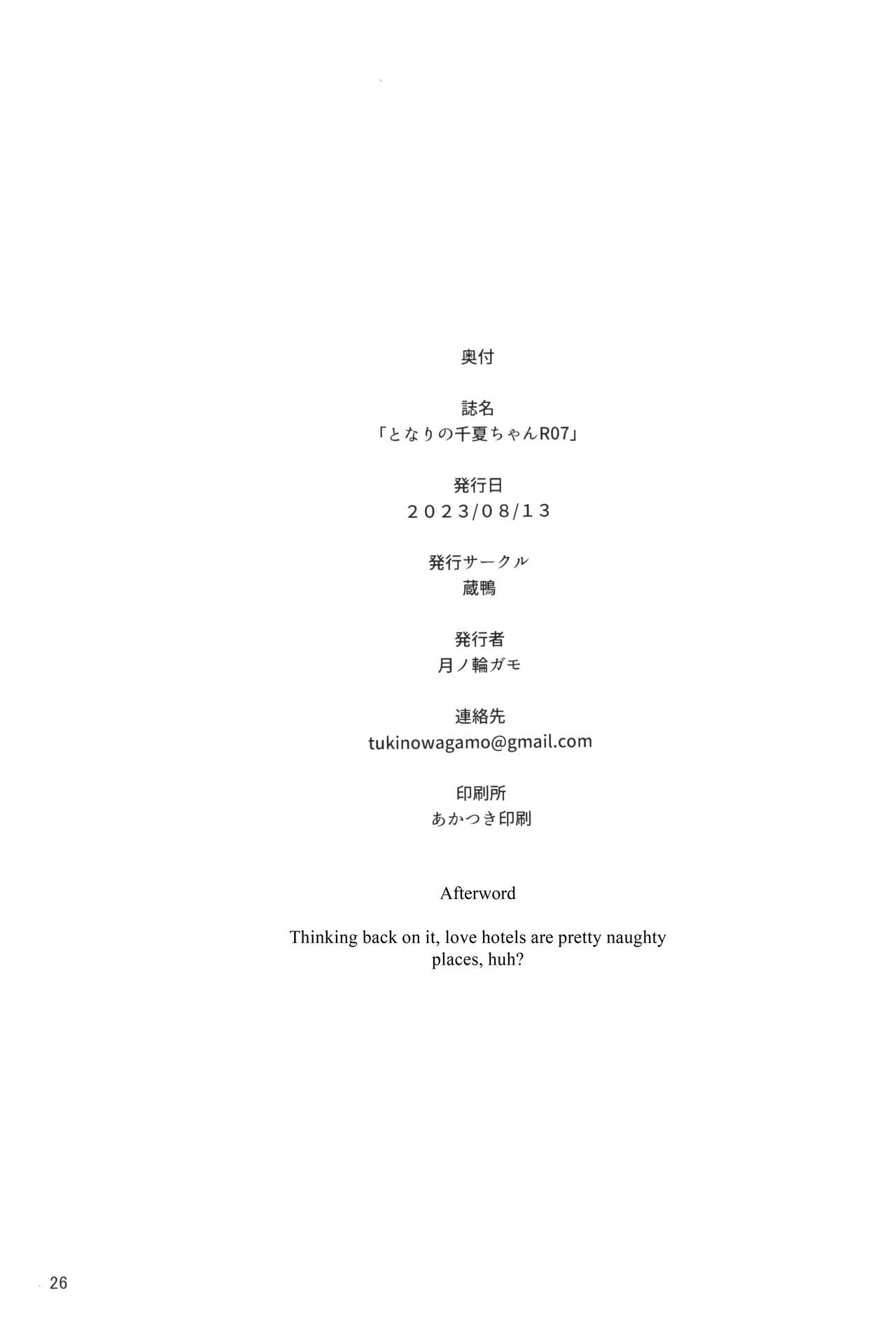 Next Door's Chinatsu-chan R 07 | Tonari no Chinatsu-chan R 07 porn comic picture 25