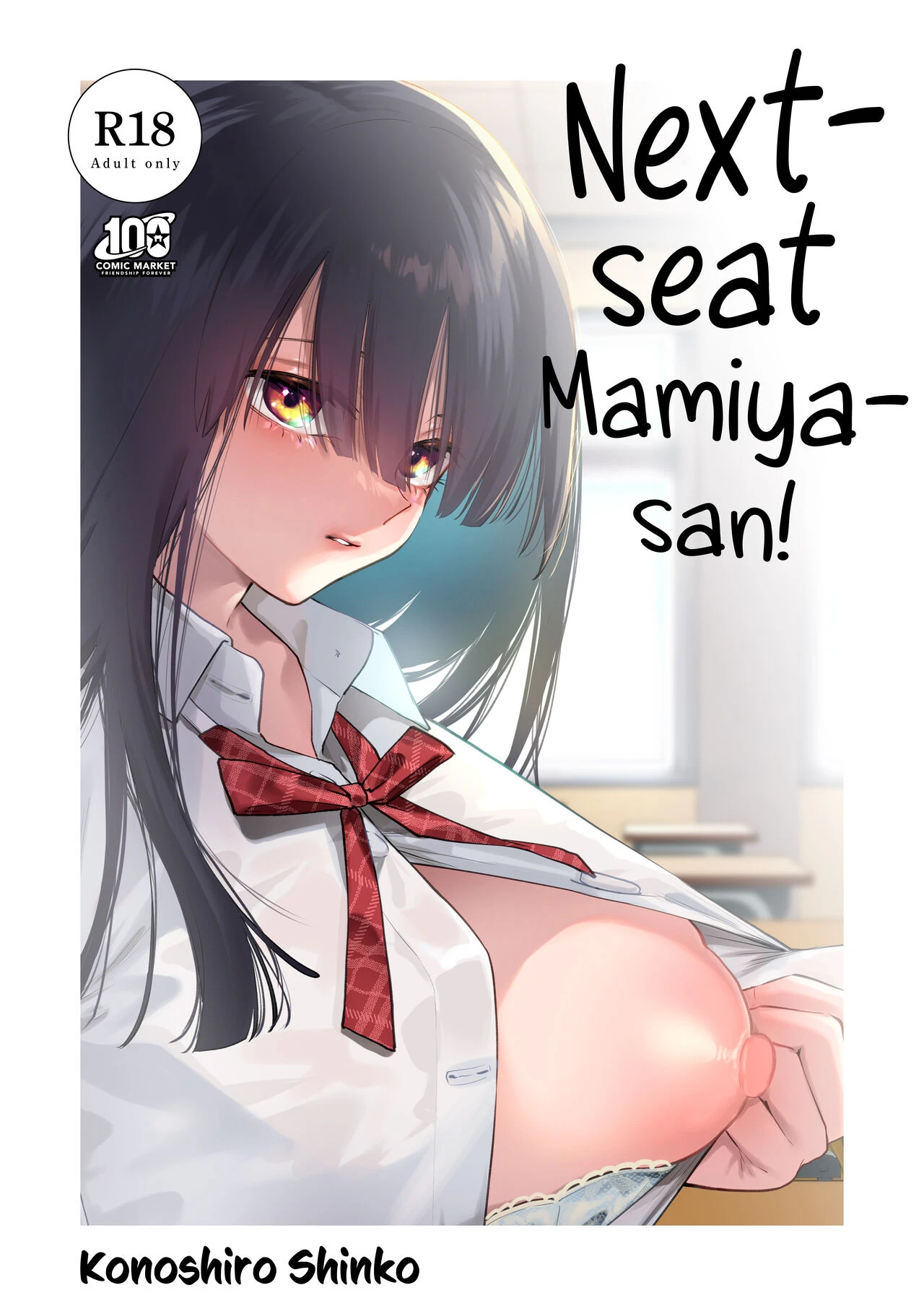 Next-seat Mamiya-san | Tonari no Seki no Mamiya-san porn comic picture 1