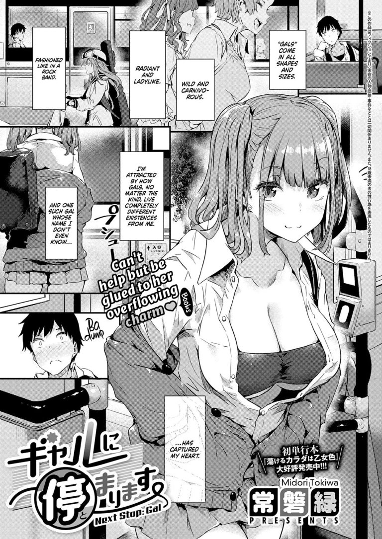 Next Stop: Gal porn comic picture 1