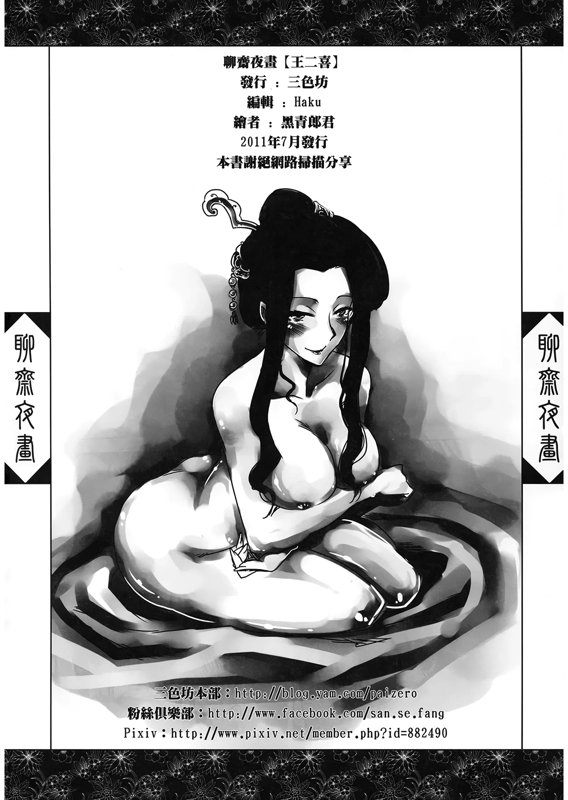 Night Tales from a Chinese Studio: Wang Erxi porn comic picture 49