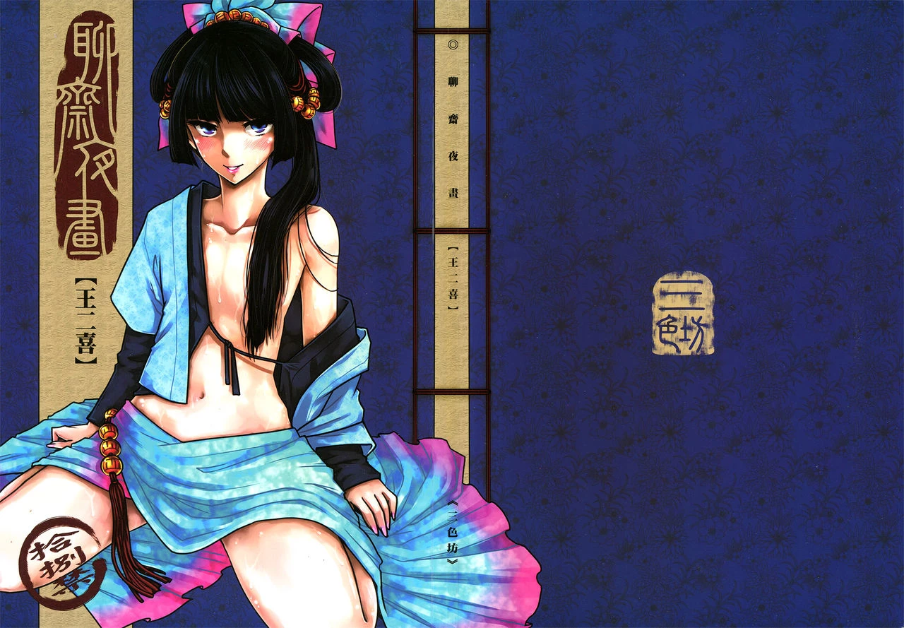 Night Tales from a Chinese Studio: Wang Erxi porn comic picture 51