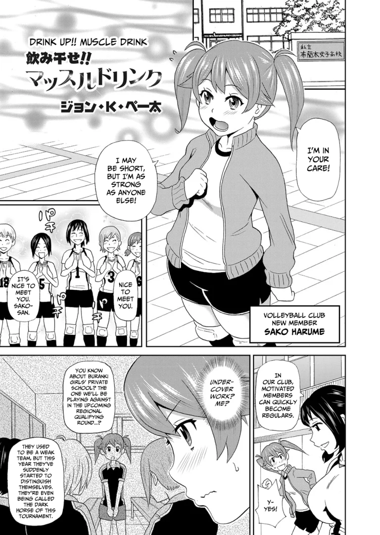 Nomihose!! Muscle Drink porn comic picture 1