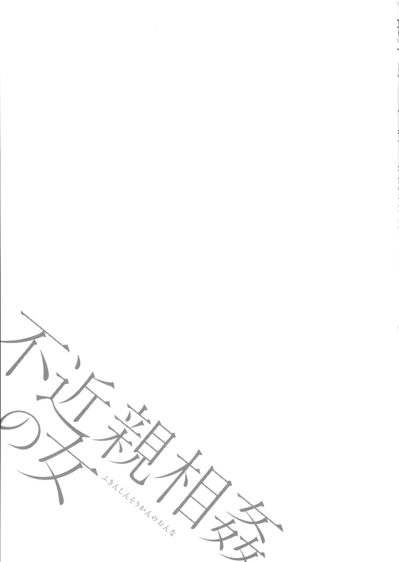 Non Incest Woman Ch. 1-7 porn comic picture 111