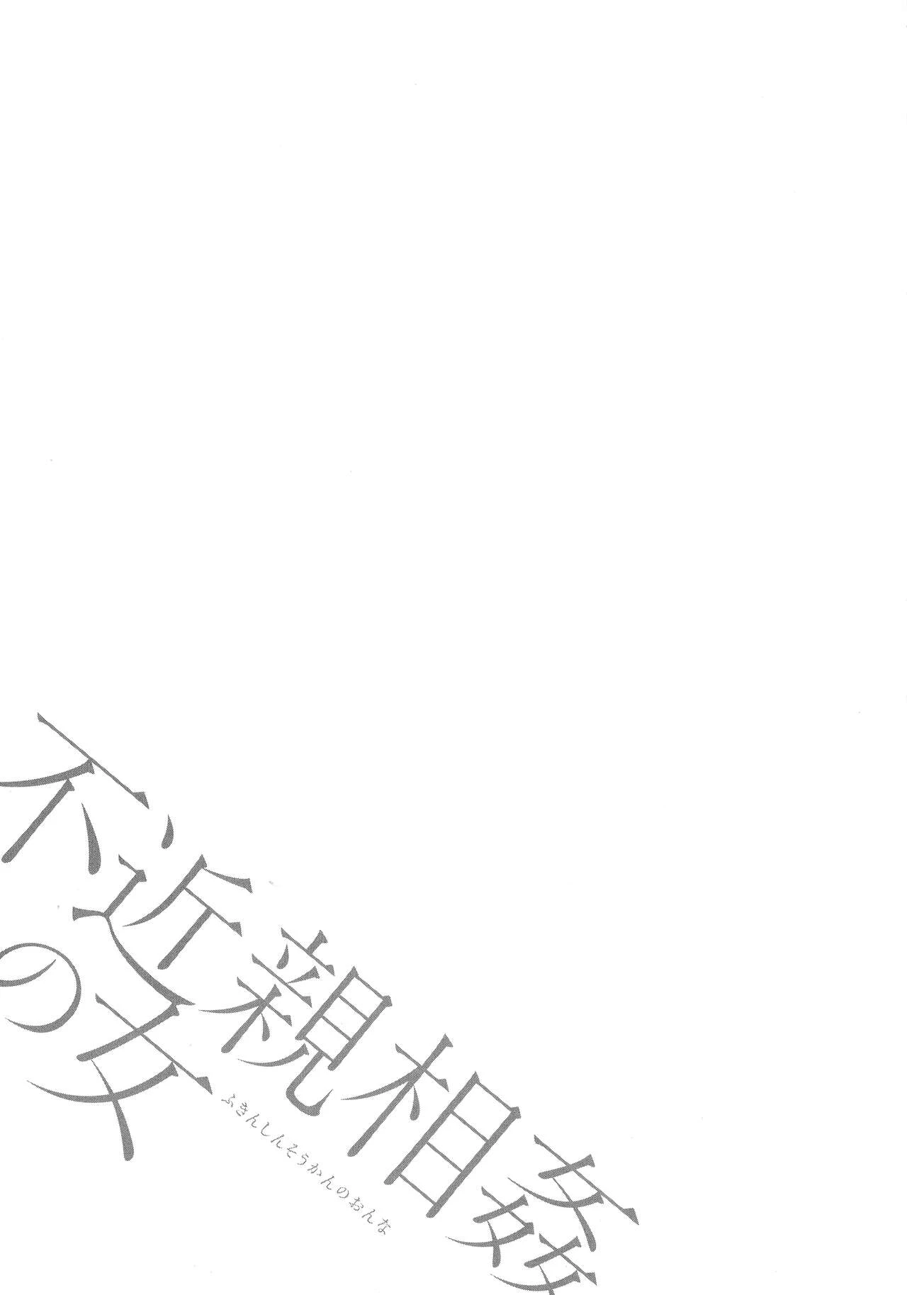 Non Incest Woman Ch. 1-7 porn comic picture 47