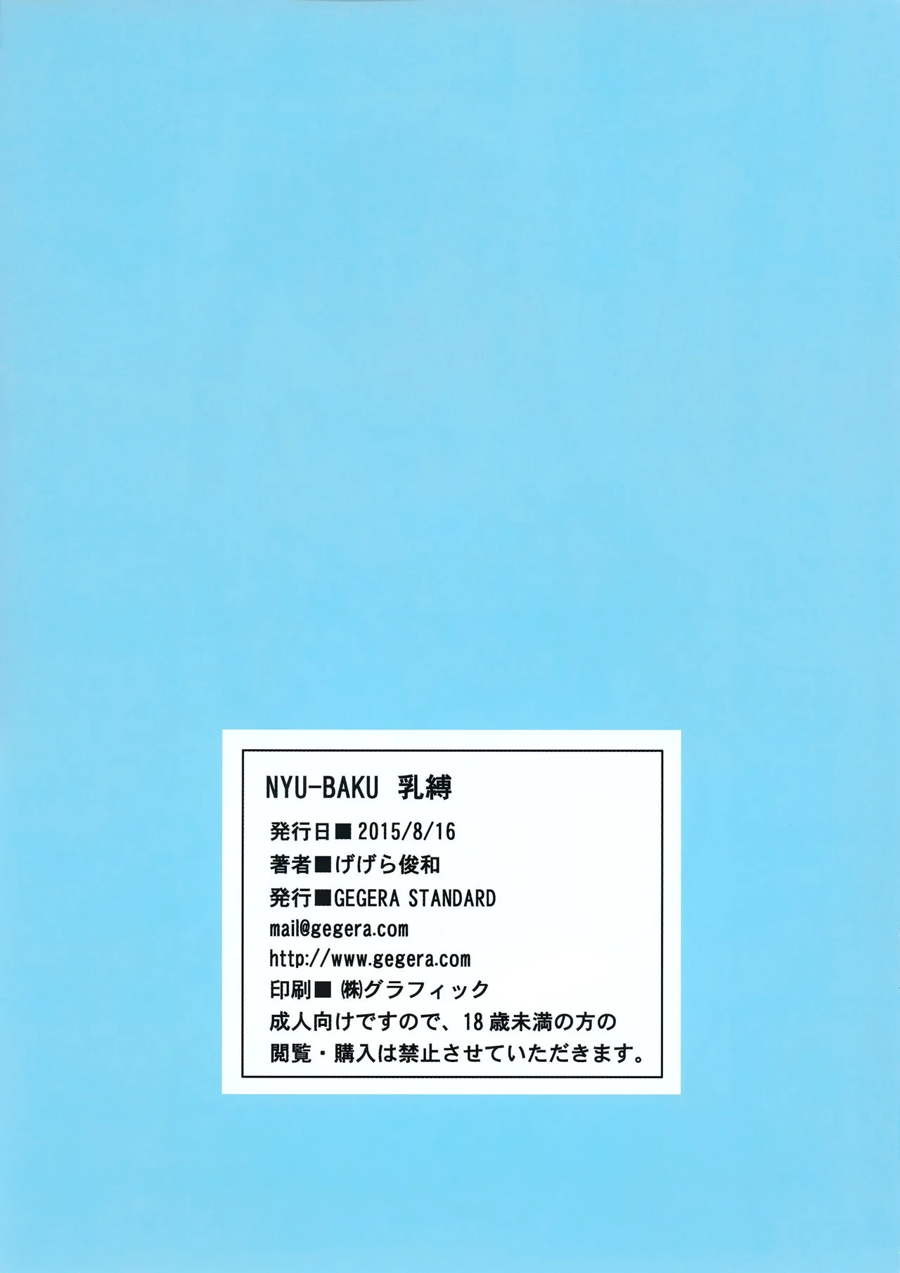 NYU-BAKU porn comic picture 14