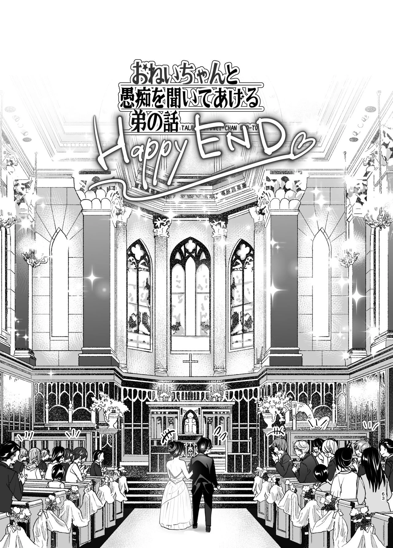 Older sister and complaint listening younger brother 2 [Supe (Nakani)] Onei-chan to Guchi o Kiite Ageru Otouto no Hanashi 2 - Tales of Onei-chan Oto-t porn comic picture 62