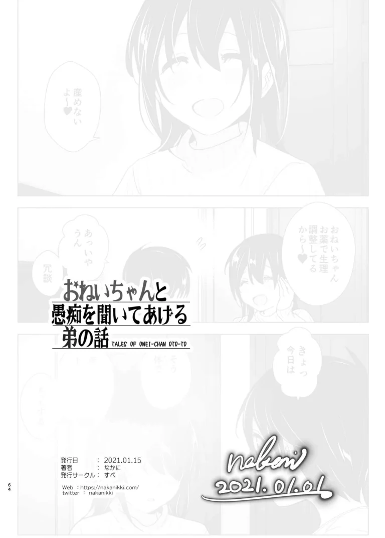 Older sister and complaint listening younger brother 2 [Supe (Nakani)] Onei-chan to Guchi o Kiite Ageru Otouto no Hanashi 2 - Tales of Onei-chan Oto-t porn comic picture 63