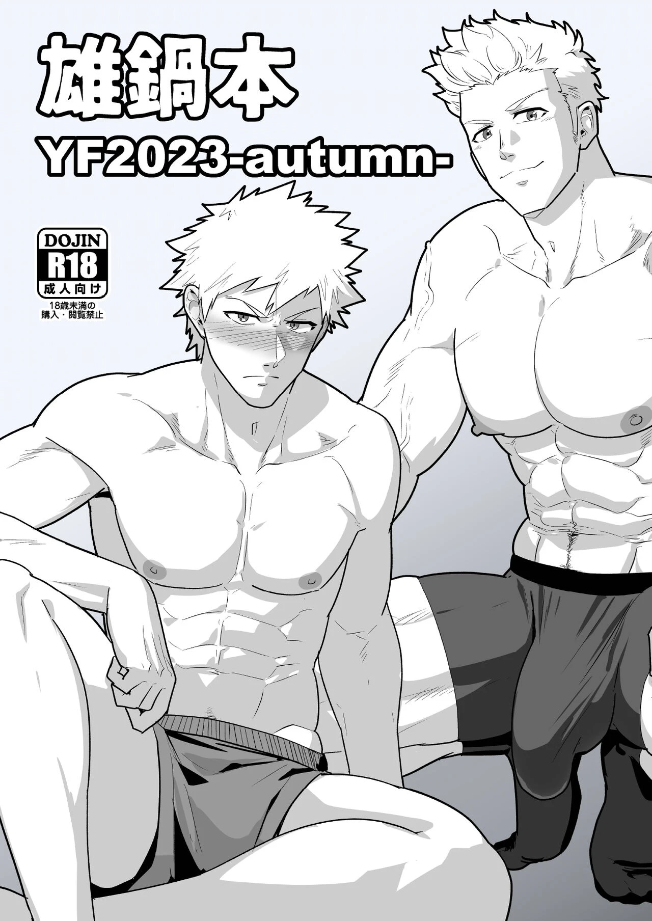 Onabe Hon YF2023 -autumn- porn comic picture 1