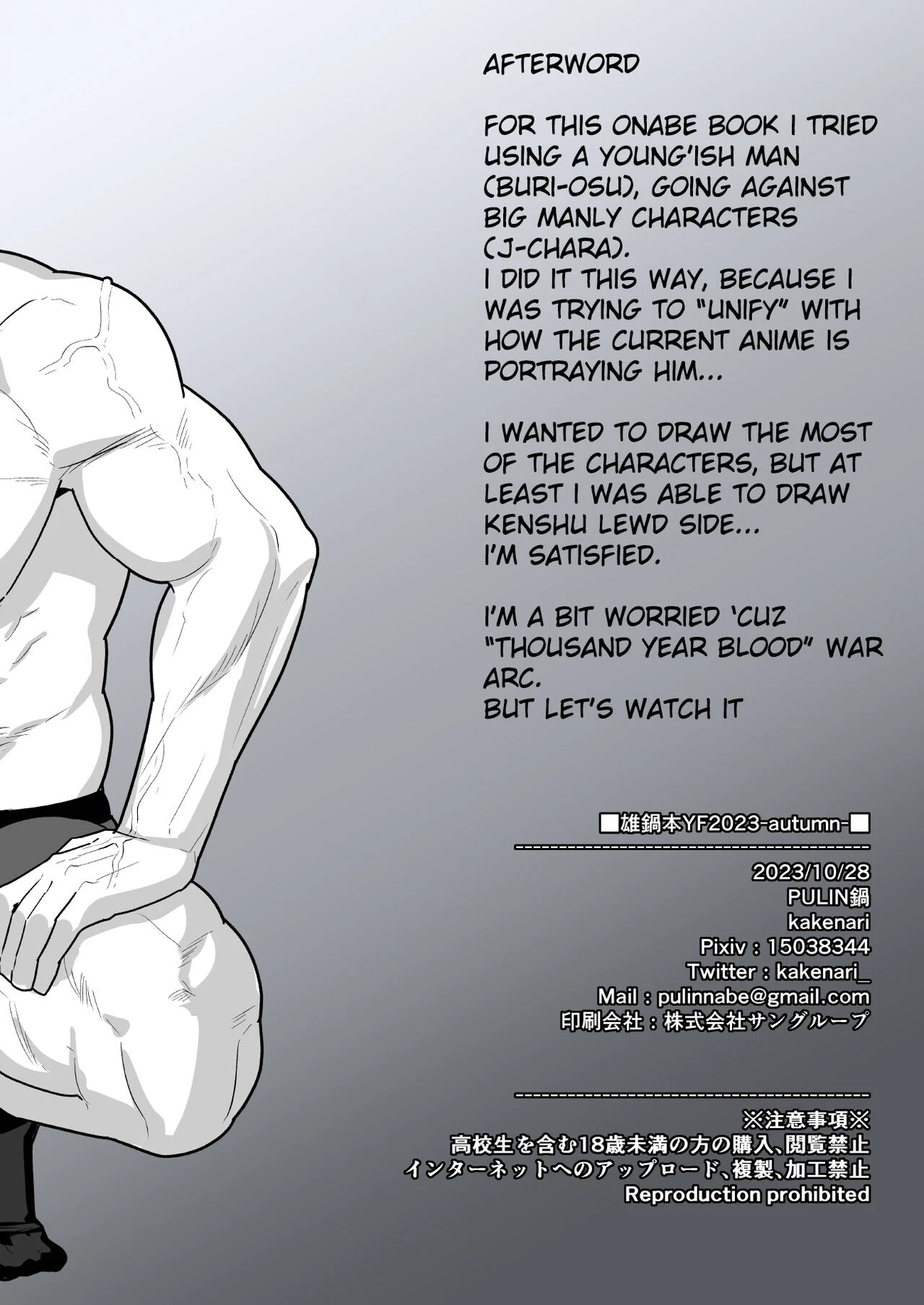 Onabe Hon YF2023 -autumn- porn comic picture 14