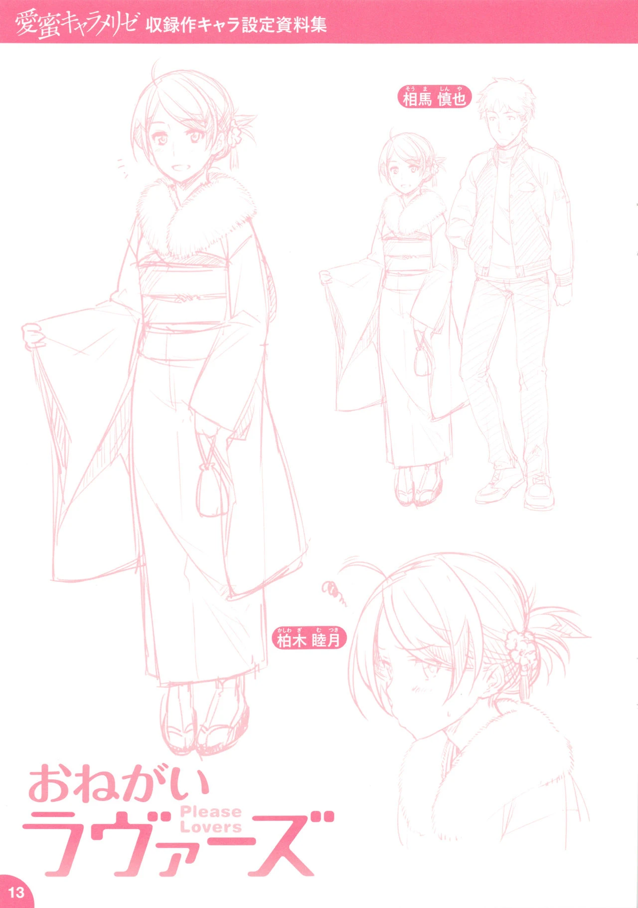 Onegai Lovers - Please Lovers porn comic picture 19