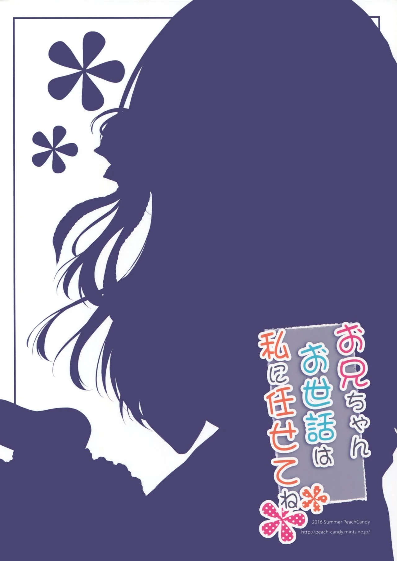 Onii-chan Osewa wa Watashi ni Makasete ne porn comic picture 16