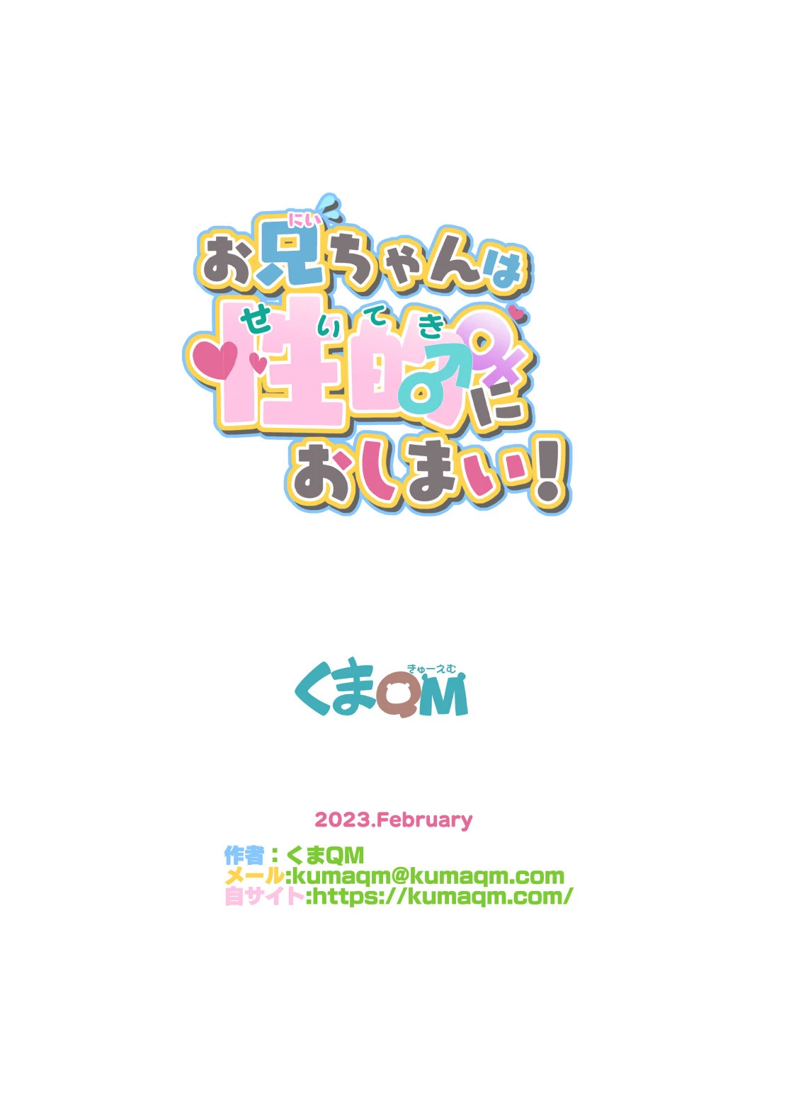 Onii-chan wa Seiteki ni Oshimai! porn comic picture 18