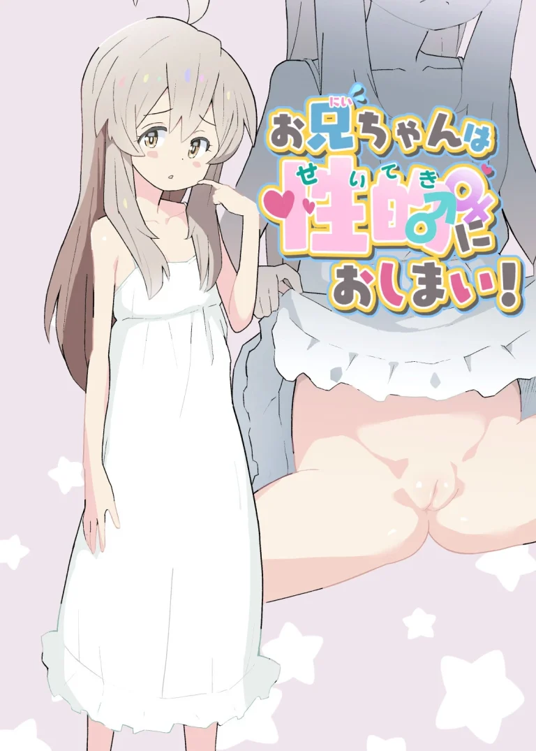 Onii-chan wa Seiteki ni Oshimai! porn comic picture 2