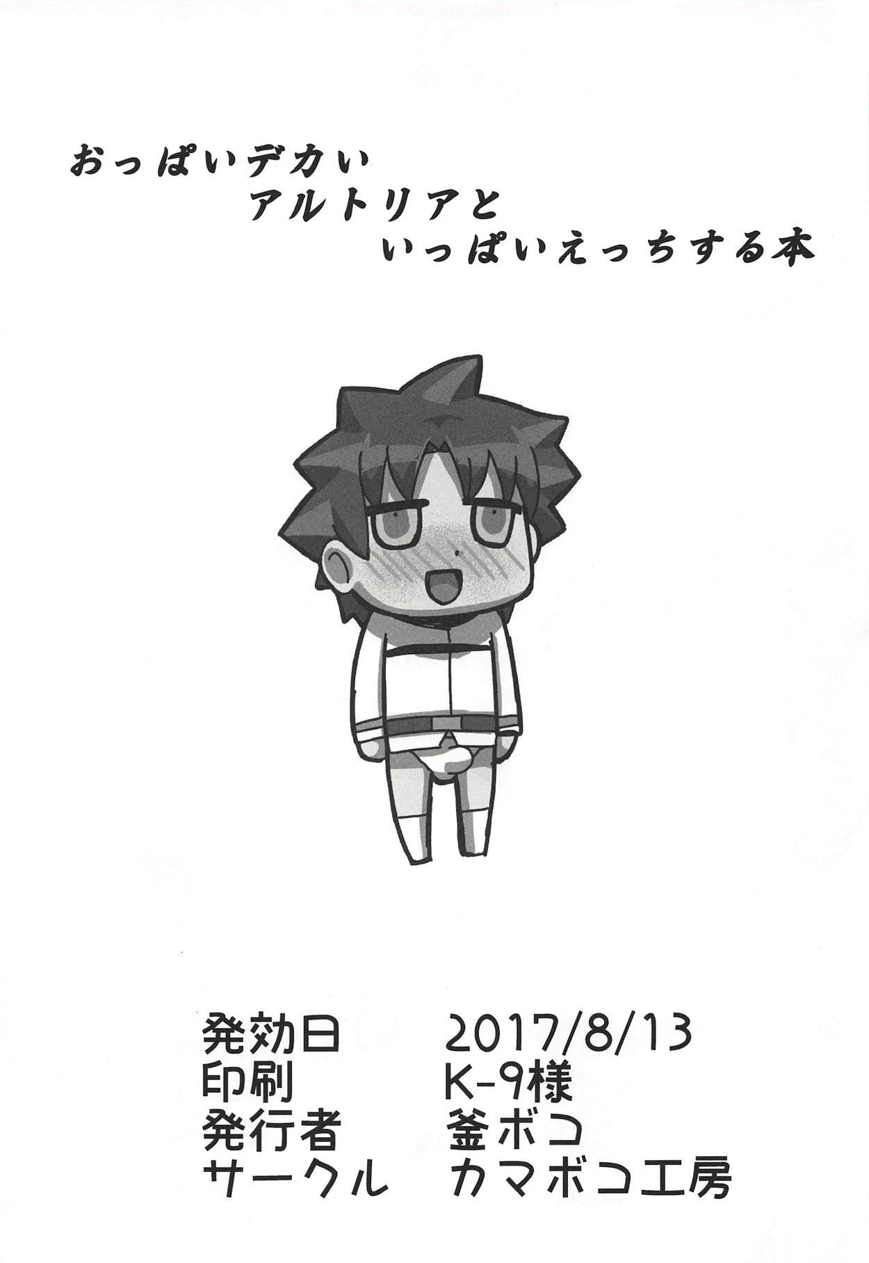 Oppai Dekai Artoria to Ippai H suru Hon porn comic picture 2