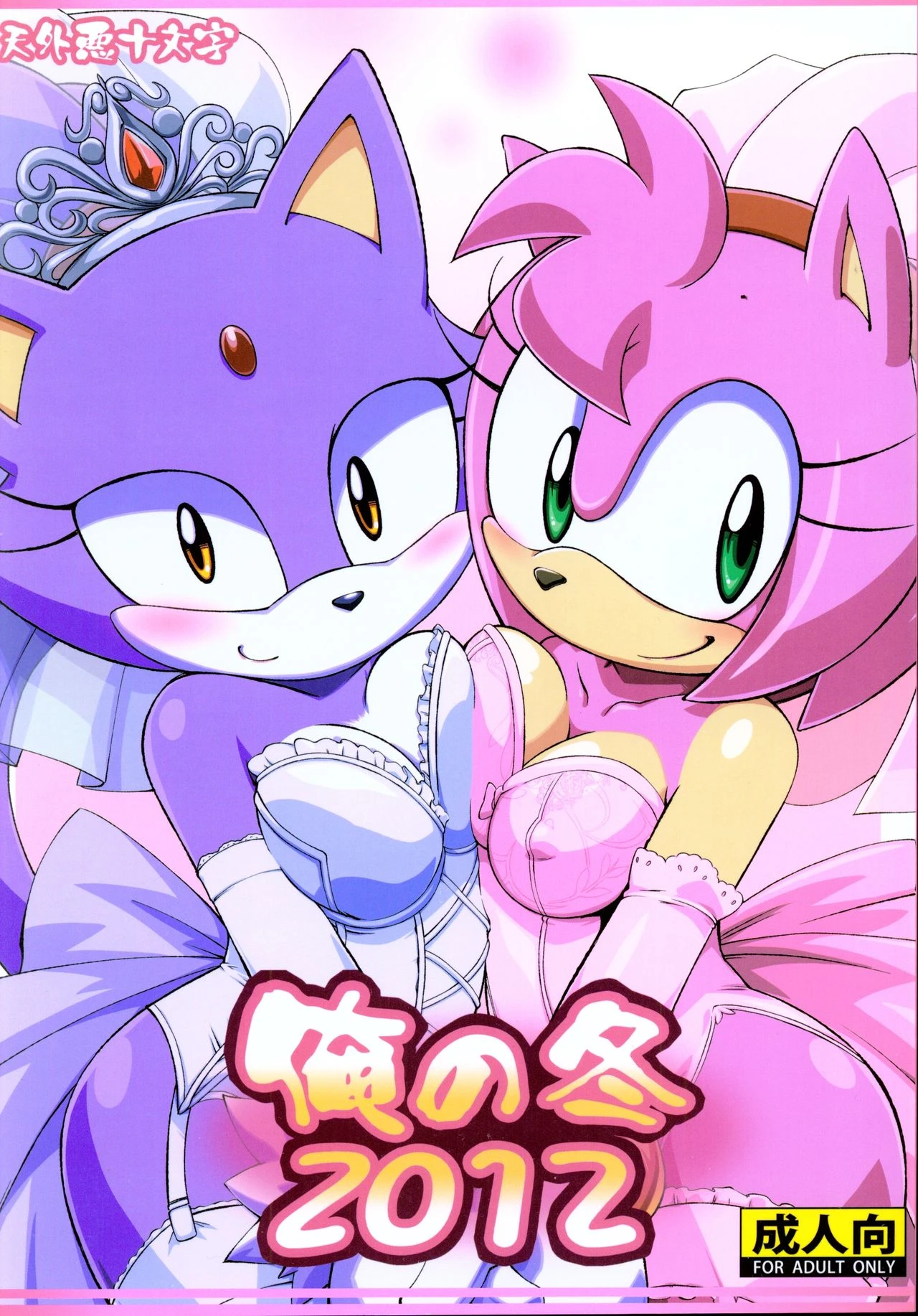 Ore no Fuyu 2012 porn comic picture 1