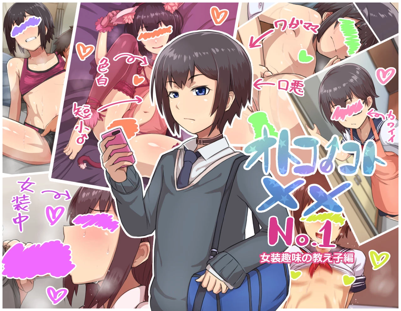 Otokonoko to xx No. 1 ~Josou Shumi no Oshiego Hen~ porn comic picture 1