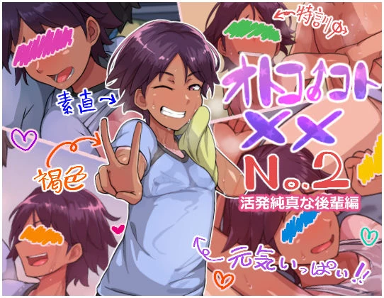 Otokonoko to xx No. 2 ~Kappatsu Junshin na Kouhai Hen~ porn comic picture 1