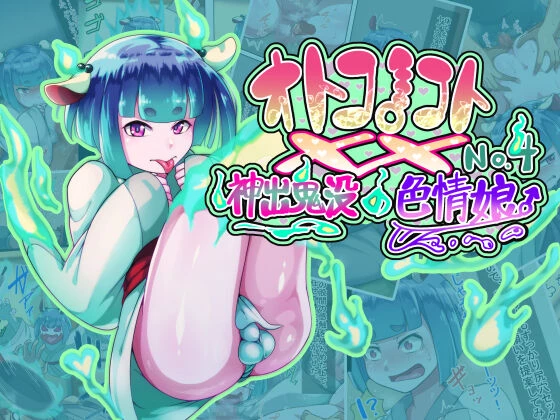 Otokonoko to xx No. 4 ~Shinshutsu Kibotsu no Shikijou Musume~ porn comic picture 1