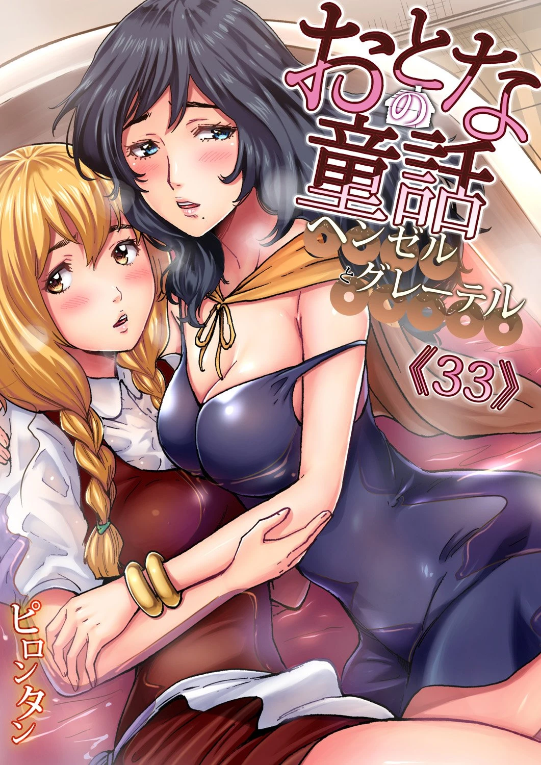 Otona no Douwa ~ Hansel & Gretel porn comic picture 1