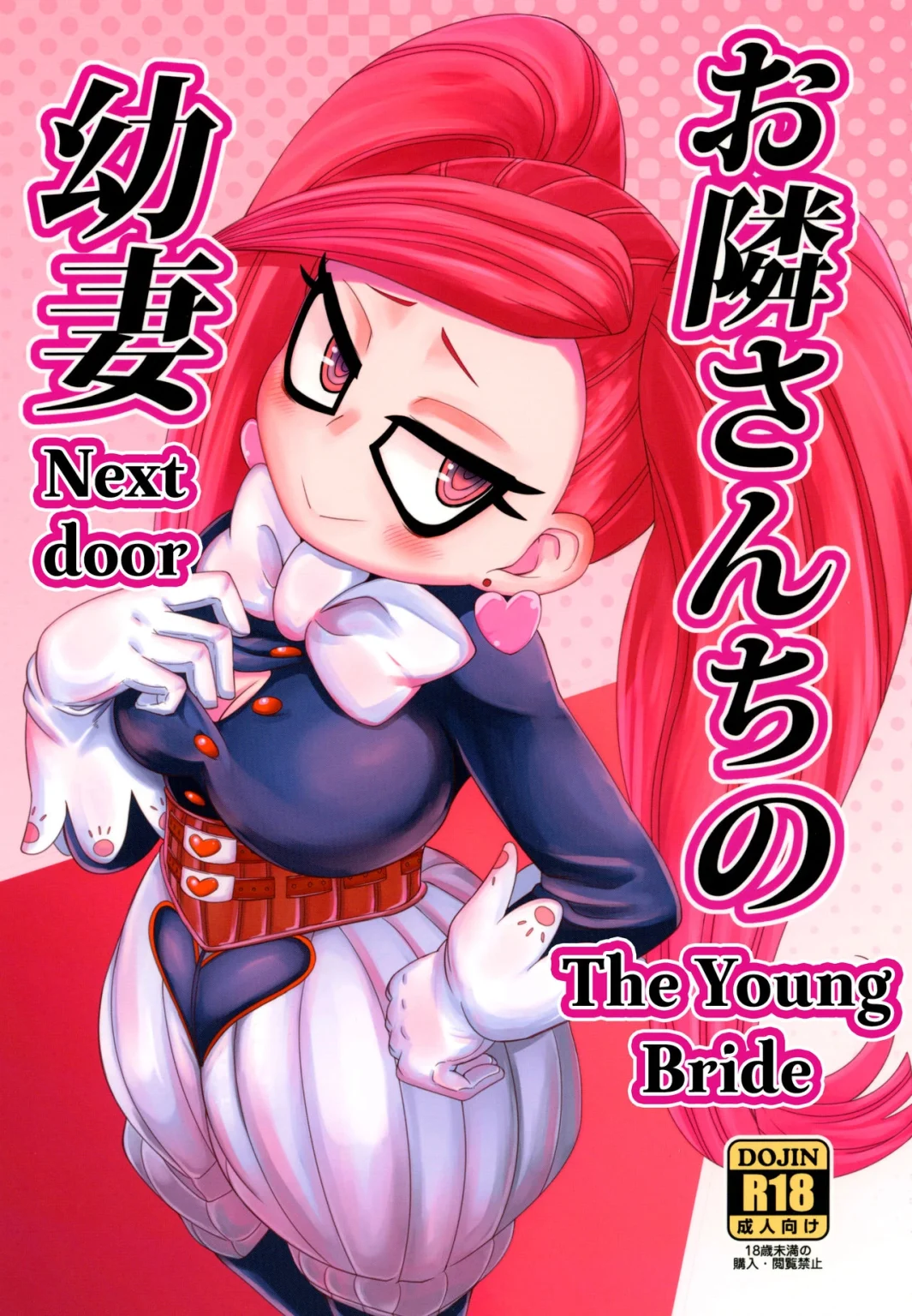 Otonari-san-chi no Osanazuma (Boku no Hero Academia) porn comic picture 1