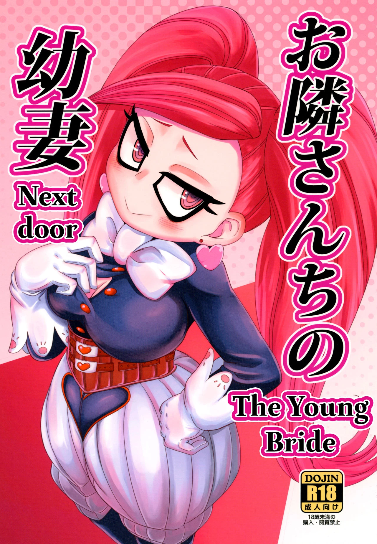 Otonari-san-chi no Osanazuma (Boku no Hero Academia) porn comic picture 1