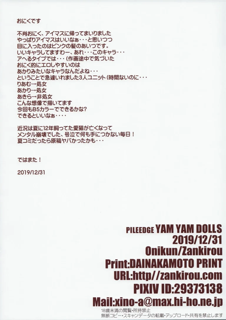 PILE EDGE YAM YAM DOLLS porn comic picture 38