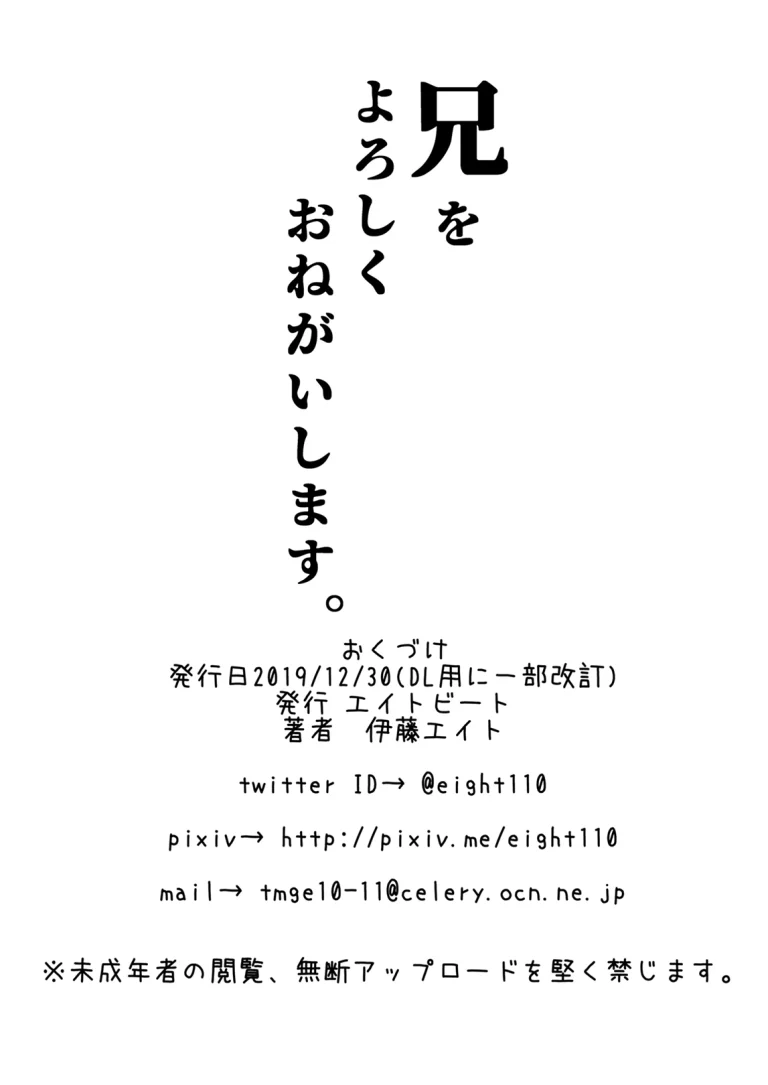 Please Be Kind to my Brother. | Ani o Yoroshiku Onegaishimasu porn comic picture 14