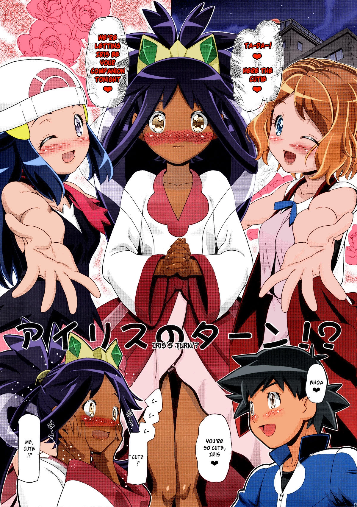 PM GALS Iris no Turn!! | PM GALS Iris's Turn!! [Colorized] porn comic picture 4