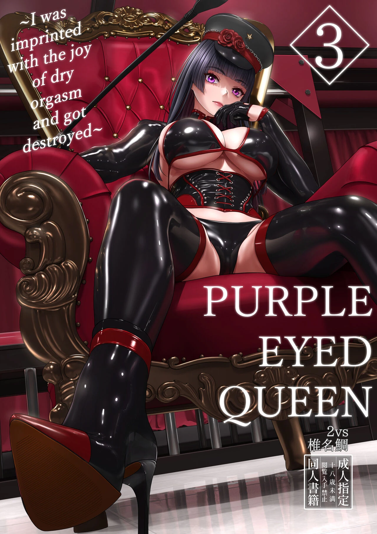 Purple Eyed Queen 3 ~I was imprinted with the joy of dry orgasm and got destroyed~ | Shidou Joou 3 ~Mesuiki no Yorokobi o Surikomarete Otosareru Boku~ porn comic picture 1